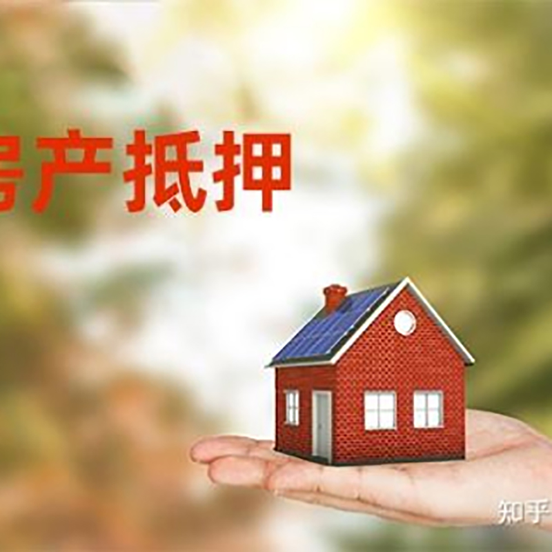 丰泽房产抵押贷款办理还款方式