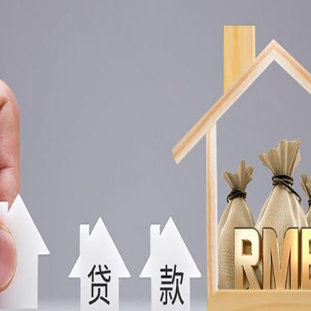 丰泽房产抵押贷款期限该怎么选?