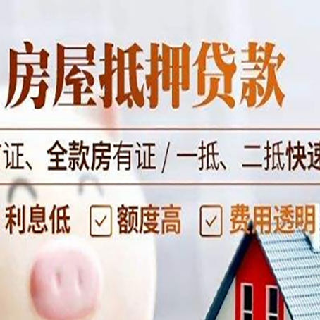 丰泽房产抵押贷款哪家银行好办?