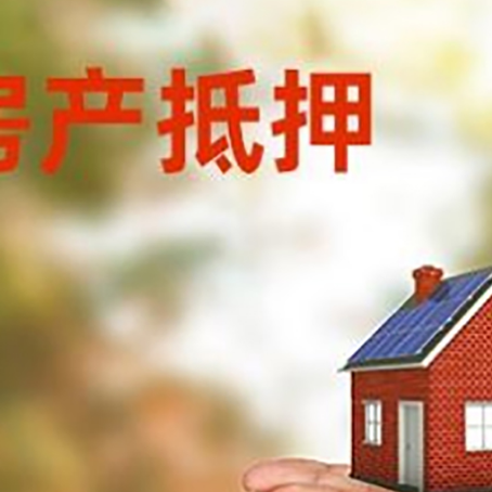 丰泽房子抵押贷款的期限能有几年?
