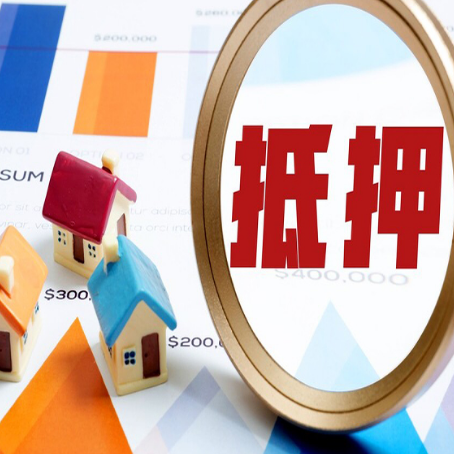 丰泽房子抵押贷款还不上怎么办？